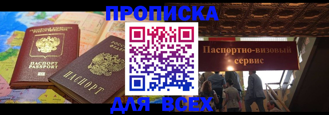 временная регистрация законно в Янауле