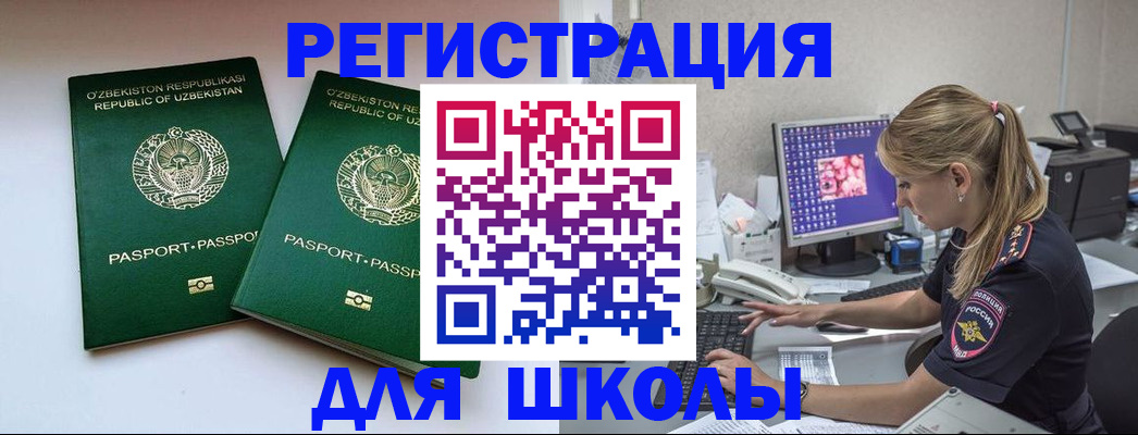 миграционный учет в Янауле