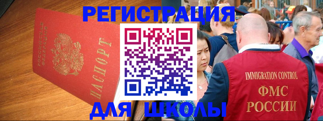 регистрация для школы в Янауле
